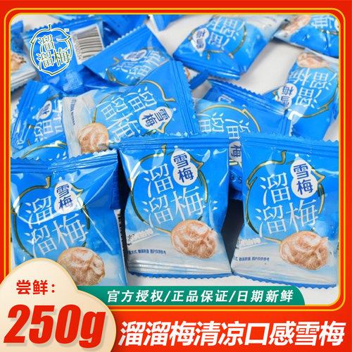 溜溜梅雪梅散装500g清凉蜜饯果脯青梅果干酸话梅办公室休闲小零食