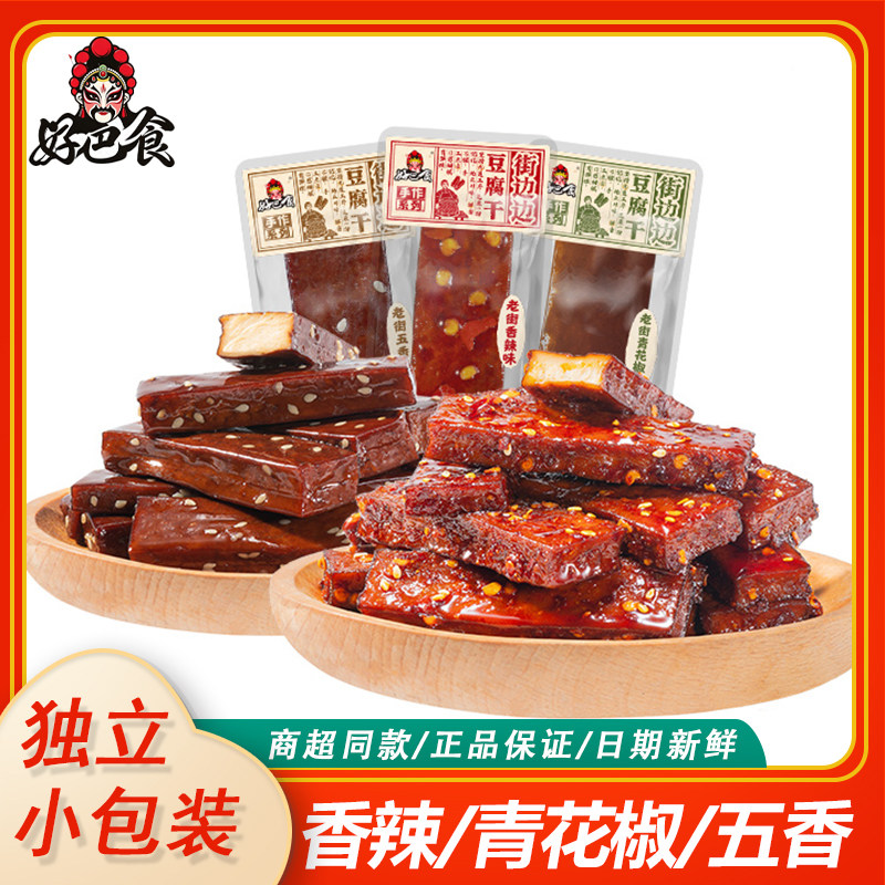 好巴食街边边散称手作豆腐干散装称重五香香辣青花椒四川特产零食