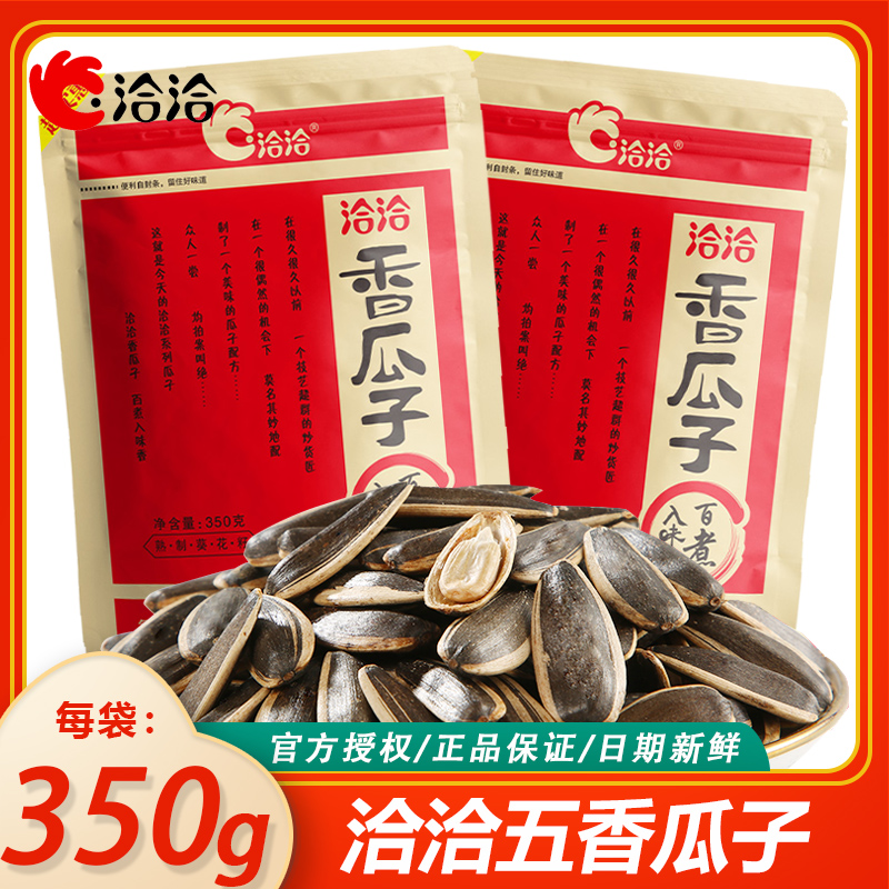 洽洽原味香瓜子坚果炒货350g*1袋追剧休闲零食小吃恰恰葵花籽特产