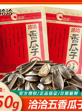 洽洽原味香瓜子坚果炒货350g*1袋追剧休闲零食小吃恰恰葵花籽特产