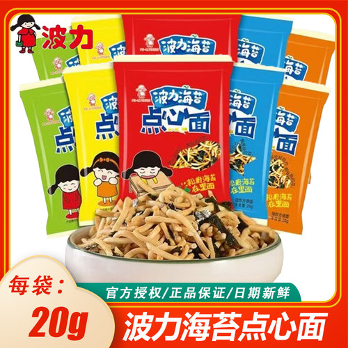 波力香香脆脆20g波力海苔点心面散装小包休闲零食干脆即食方便面