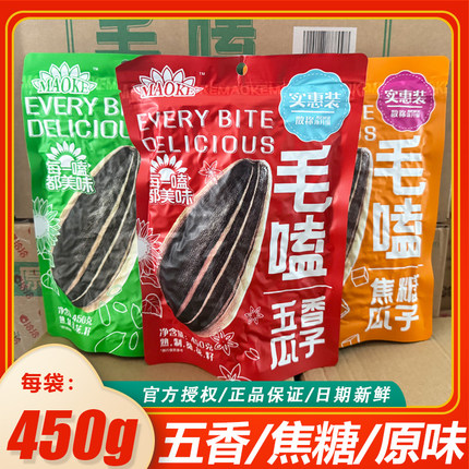 洽洽毛嗑450g瓜子大包装葵瓜子焦糖味原味五香味炒货坚果小零食