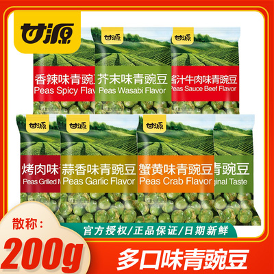 甘源散称青豆蒜香豌豆200g芥末味香辣蟹黄小零食包装休闲