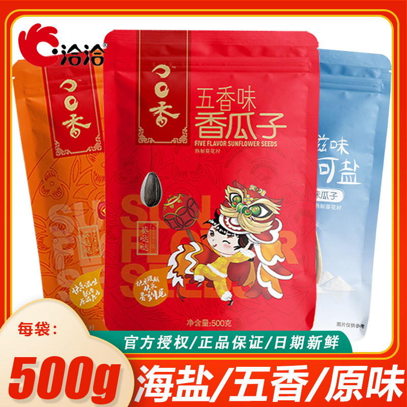 洽洽五香味原味瓜子500g*2袋恰恰香脆海盐葵花子大包装食品,零食/坚果/特产,瓜子,淘宝优惠券,粉丝福利购,淘宝优惠卷