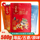 2袋恰恰香脆海盐葵花子大包装 洽洽五香味原味瓜子500g 食品