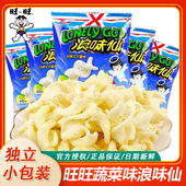 旺旺浪味仙蔬菜味薯片小包装 薯卷网红怀旧小零食休闲小吃食品 花式