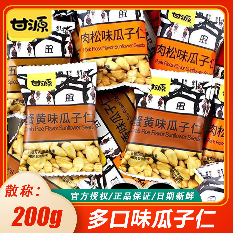 甘源蟹黄味瓜子仁散称1斤五香牛肉坚果小零食小包装小吃休闲食品