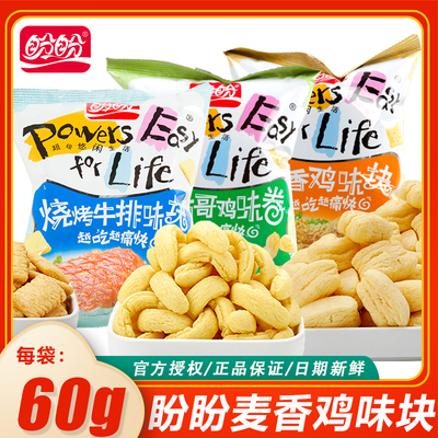 盼盼麦香鸡味块60g墨西哥