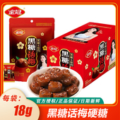 金冠18g黑糖话梅硬糖红糖糖果喜糖婚糖散装 白鹿代言 休闲食品
