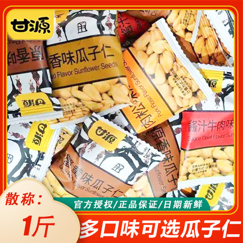 甘源蟹黄味瓜子仁散称1斤五香