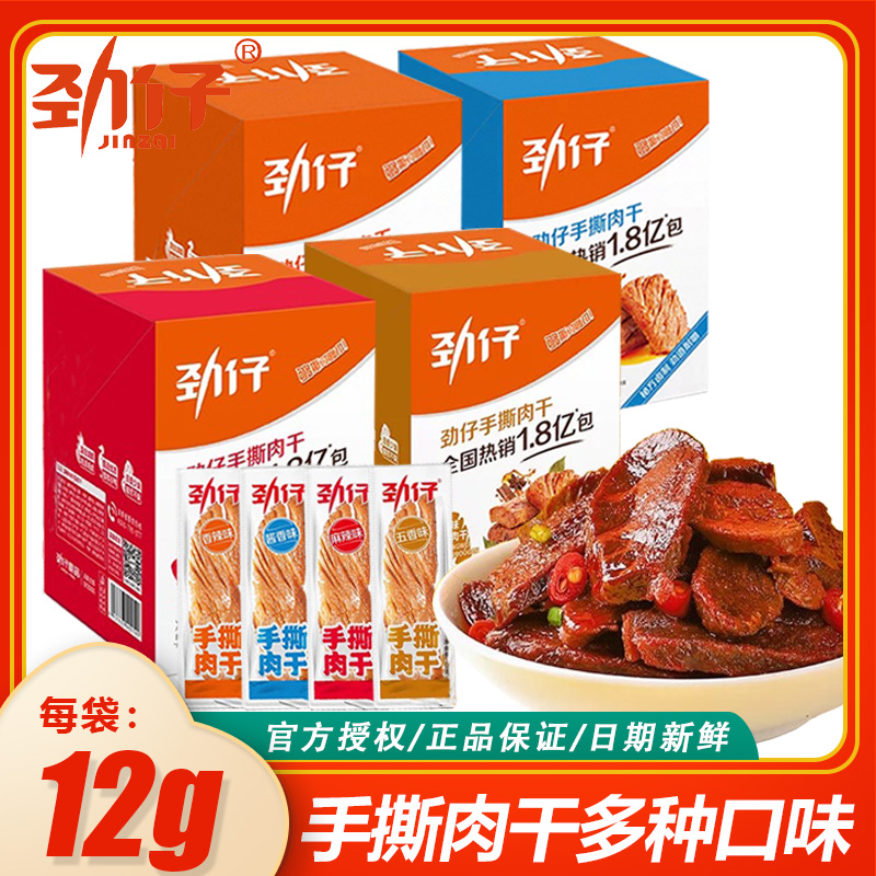 劲仔手撕肉干12g劲仔手撕肉干辣味独立香辣麻辣味休闲小包装零食