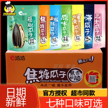 洽洽焦糖瓜子108g*32袋整箱恰恰藤椒 山核桃芝士海盐味葵花籽炒货