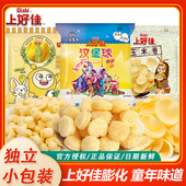 童年回忆 上好佳6g玉米卷汉堡球田园泡混合休闲零食独包分享装