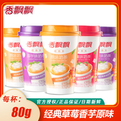 香飘飘原味香芋草莓味经典 速溶冲泡下午茶送礼年货批发 奶茶杯装