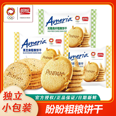 盼盼梅尼耶无糖高纤/黑芝麻粗粮饼干营养早代餐办公室休闲零食品