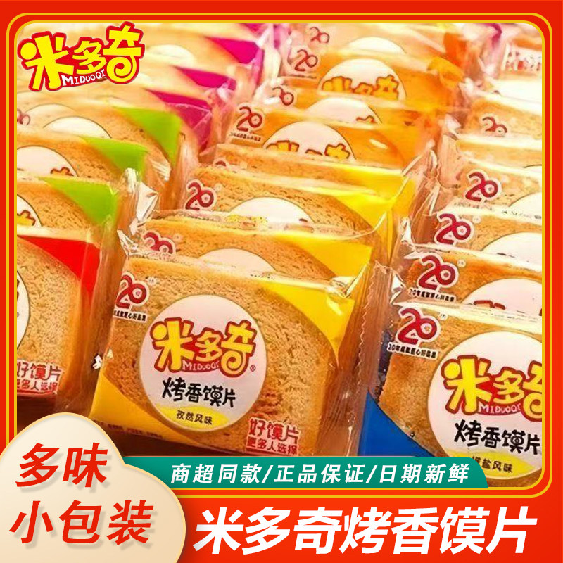 米多奇馍片3片/包非油炸多口味馒头片饼干整箱批发休闲小零食图片