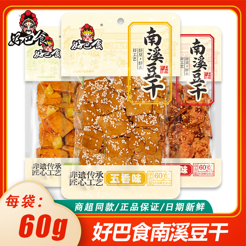 好巴食豆干60g/袋五香麻辣味小包装休闲南溪豆腐干零食四川特产