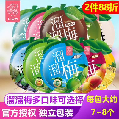 话梅60g九制散装蜜饯大礼包