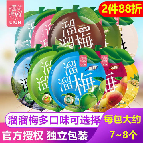 话梅60g九制散装蜜饯大礼包