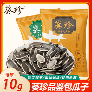 洽洽生香味葵珍10g洽洽特大原香五香味葵花籽小包装海底捞同款