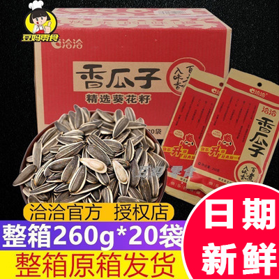 洽洽香瓜子260g*20袋整箱 恰恰五香味葵花籽多味瓜子炒货年货零食