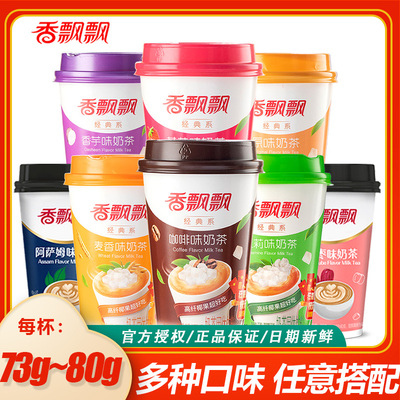 囤货香飘飘奶茶杯装整箱送礼男女朋友速溶冲泡下午茶年货礼盒批发