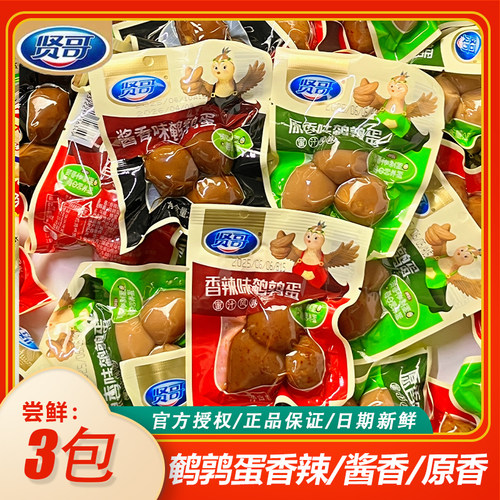 贤哥卤蛋王19g3味混搭原香酱香香辣即食鹌鹑蛋学生宿舍解馋神器