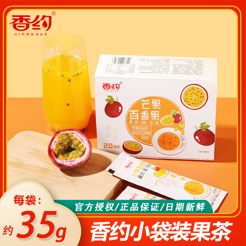 香约蜂蜜柚子茶柠檬茶酱相约小袋装10/20条芒果百香果水果茶冲饮-封面