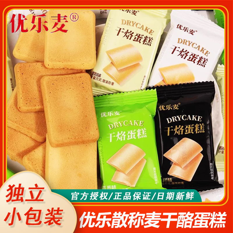 优乐麦干烙蛋糕饼干奶酪多口味单独小包装下午茶点心早餐休闲零食