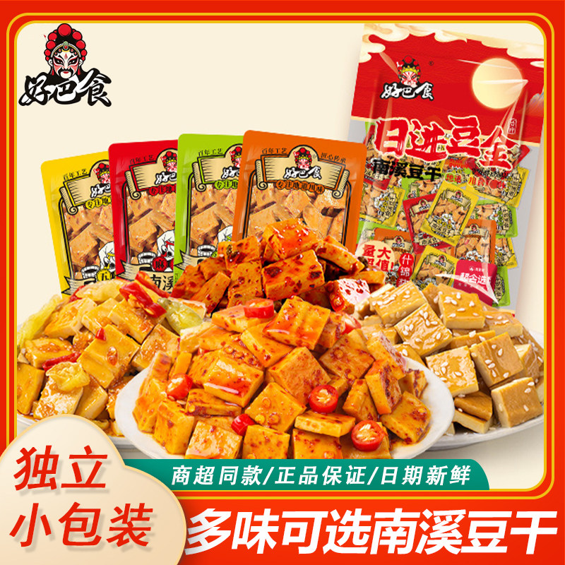 徽记四川好巴食经典豆干散装小包麻辣五香休闲小吃宜宾南溪豆腐干