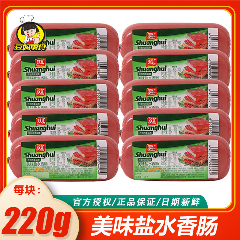 双汇220g美味盐水香肠10支即食超大方形粗火腿肠方腿切片餐饮炒菜