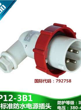 船用IEC标准P12-3B1防水792757/792758四孔电源插头AC250V440V16A