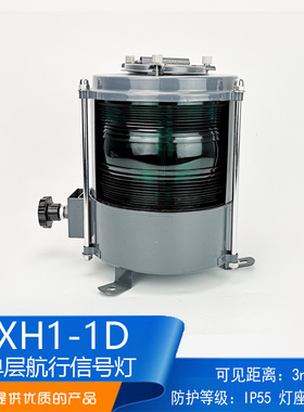 370442船用单层钢质航行灯信号灯CXH1-1D绿色右舷灯220V65W正品