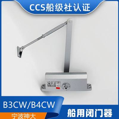 神大牌GA93-B3CD/B3CW船用防火门自动关门器B4CD/B4CW闭门器CCS证