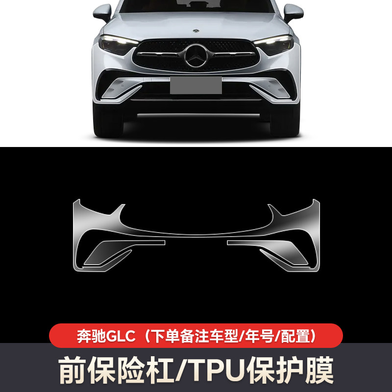奔驰GLC专用/GLE/C级E漆面保护膜