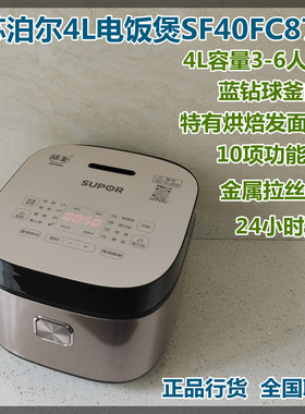 SUPOR/苏泊尔 SF40FC873电饭煲4L5L烘焙炖卤多功能蓝钻球釜智能煲