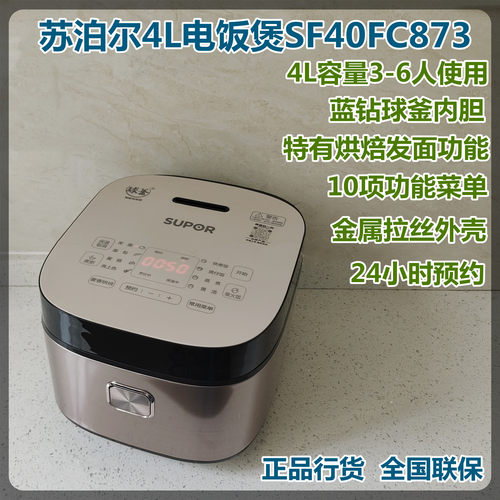 苏泊尔多功能蓝钻球釜4L5L电饭煲