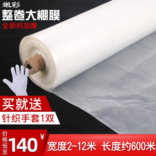 塑料薄膜养殖大棚膜透明加厚农用白膜抗老化防雨水保温透光塑料布