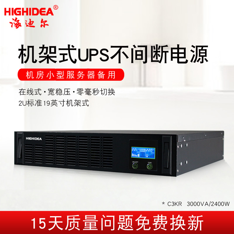 机架式UPS电源3KVA在线式含电池