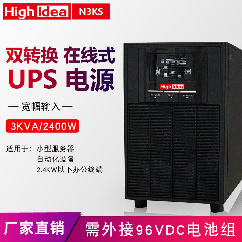 在线式ups不间断电源3KW服务器备用220V台式电脑主机外接电池N3KS