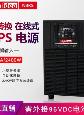 在线式ups不间断电源3KW服务器备用220V台式电脑主机外接电池N3KS