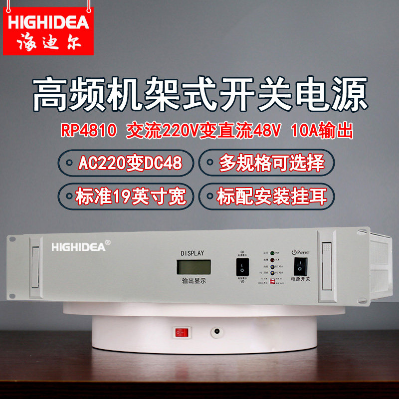 机架式开关电源交流220转直流48