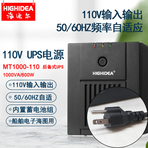110V船舶电子海图UPS电源50/60HZ