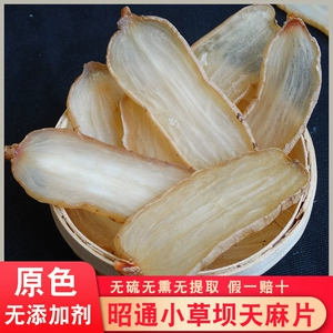 Ломтики Gastrodia elata Юньнань Чжаотун Сяокаоба Ломтики Gastrodia elata [без серы, без фумигации, без экстракции] сухие товары