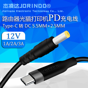 Type 2.5MM平板路由器投影仪12V快充线PD诱骗线5525 C公头转DC5.5