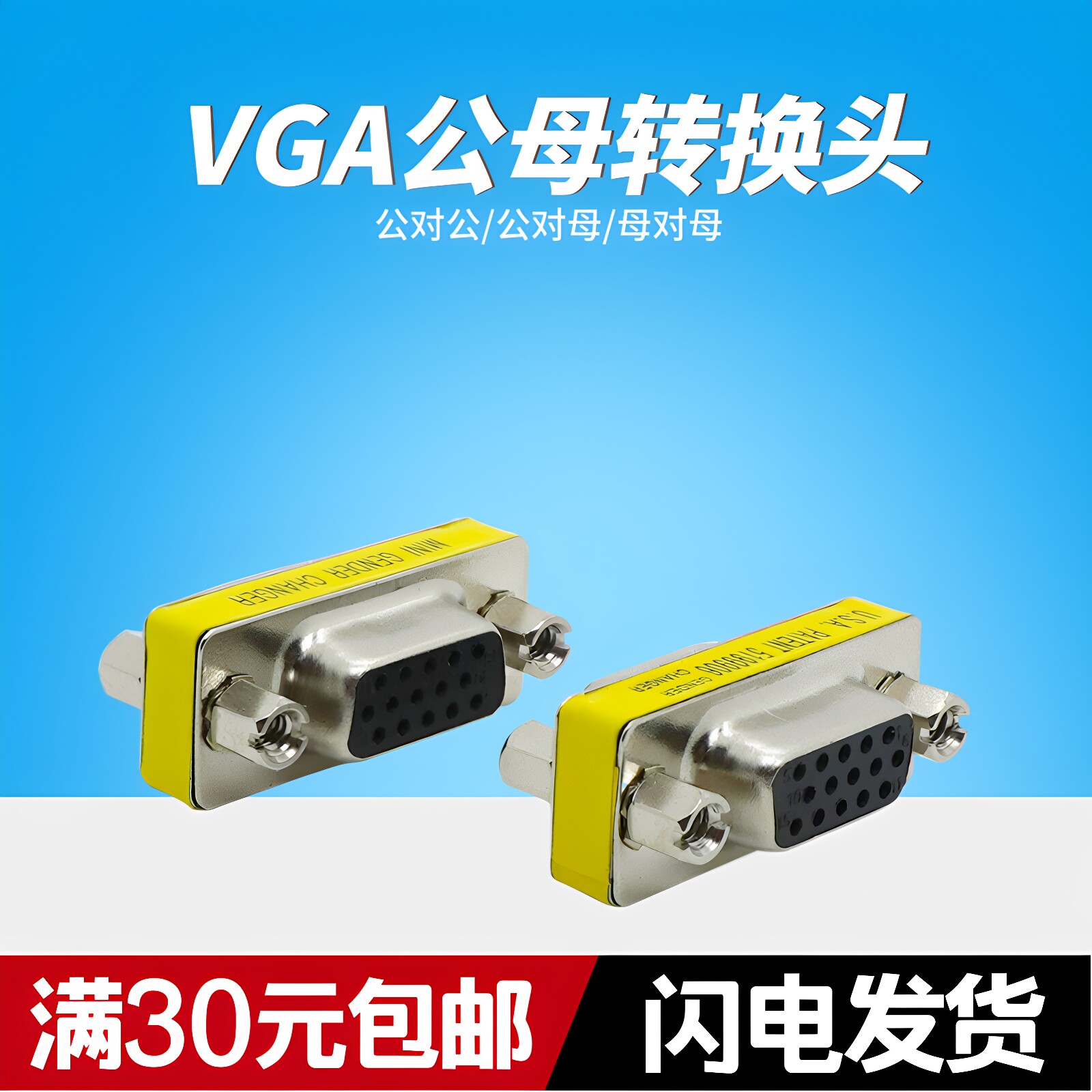 VGA线延长头15孔对15孔公母头转换连接器vga母对母转接头直通母头图片