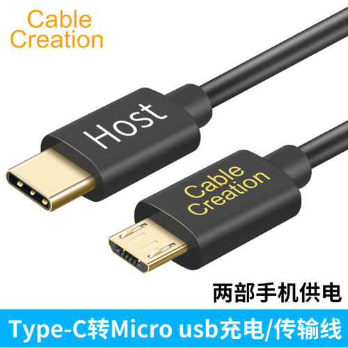 Type-C转Micro USB充电传输线Type-C接口设备连接安卓手机充电线