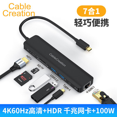 Typec7合1拓展坞转HDTV4kHDR+USB+RJ45网口+读卡器便携PD100W充电