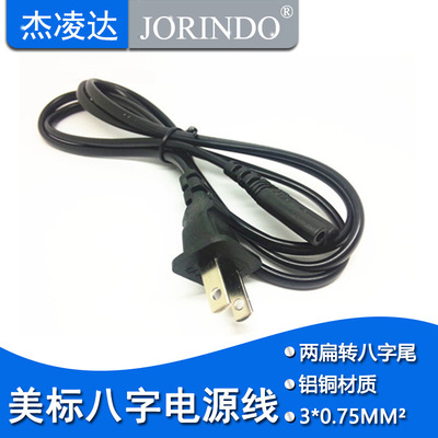 美标八字尾两圆孔转接铜充电线