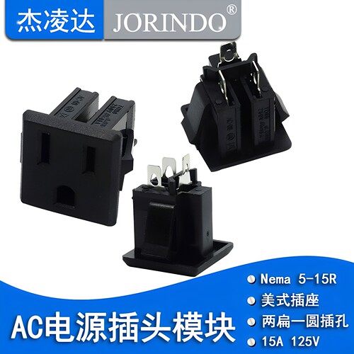 插座美式ac模块两扁一圆